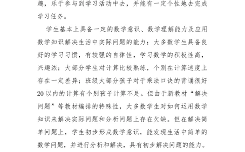 教学计划_26春北师大版数学二下_19、赠送其它资料_二年级数学下册（北师大版）_旧版_二年级数学下册（北师大版）_教学计划