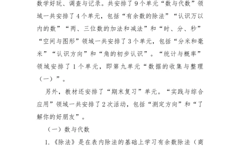 教学计划_26春北师大版数学二下_19、赠送其它资料_二年级数学下册（北师大版）_旧版_二年级数学下册（北师大版）_教学计划