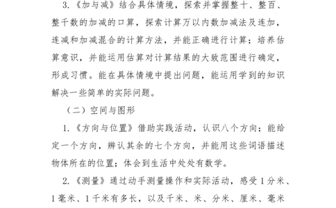 教学计划_26春北师大版数学二下_19、赠送其它资料_二年级数学下册（北师大版）_旧版_二年级数学下册（北师大版）_教学计划