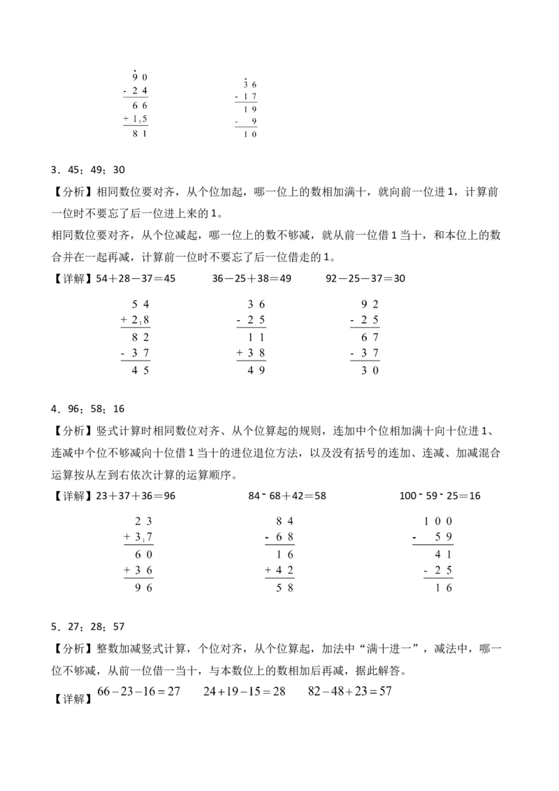 专题03：100以内数的加减混合运算（计算专项训练）（新教材）_26春北师大版数学二下_07、计算专项训练word版