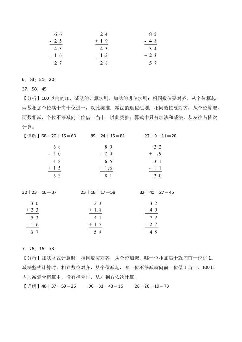 专题03：100以内数的加减混合运算（计算专项训练）（新教材）_26春北师大版数学二下_07、计算专项训练word版