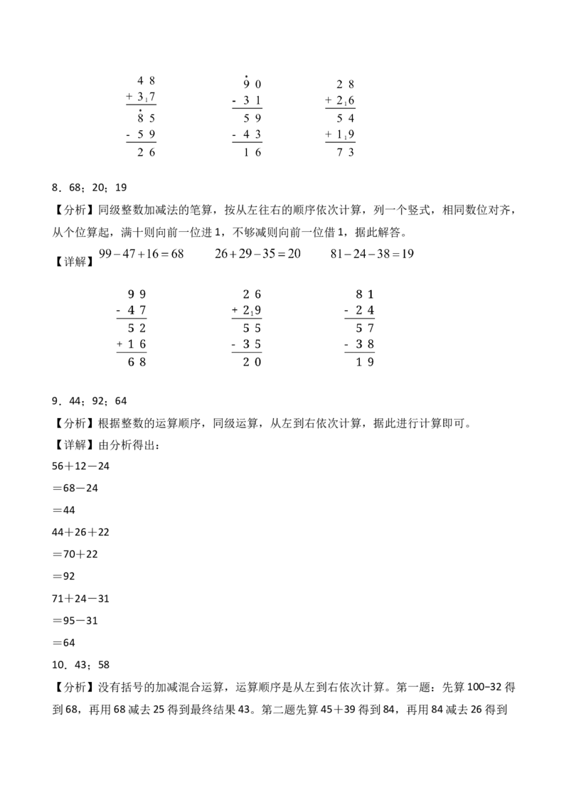 专题03：100以内数的加减混合运算（计算专项训练）（新教材）_26春北师大版数学二下_07、计算专项训练word版