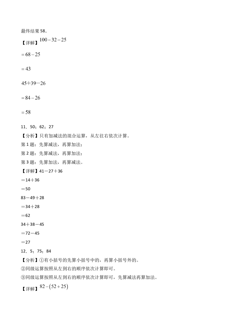 专题03：100以内数的加减混合运算（计算专项训练）（新教材）_26春北师大版数学二下_07、计算专项训练word版