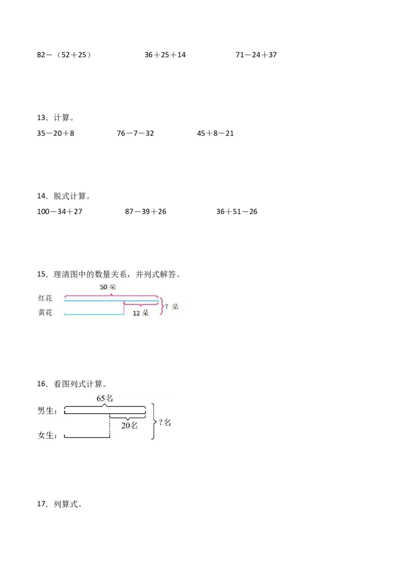 专题03：100以内数的加减混合运算（计算专项训练）（新教材）_26春北师大版数学二下_07、计算专项训练word版