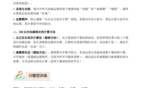 专题03：100以内数的加减混合运算（计算专项训练）（新教材）_26春北师大版数学二下_07、计算专项训练word版