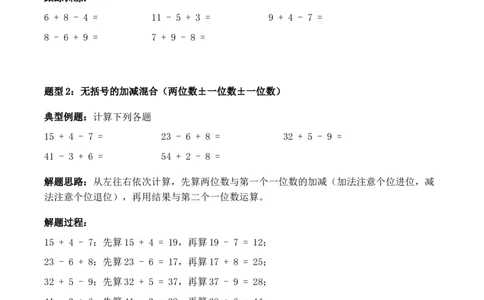 专题03：100以内数的加减混合运算（计算专项训练）（新教材）_26春北师大版数学二下_07、计算专项训练word版