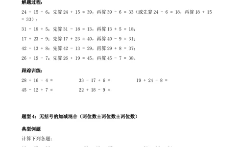 专题03：100以内数的加减混合运算（计算专项训练）（新教材）_26春北师大版数学二下_07、计算专项训练word版