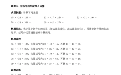 专题03：100以内数的加减混合运算（计算专项训练）（新教材）_26春北师大版数学二下_07、计算专项训练word版