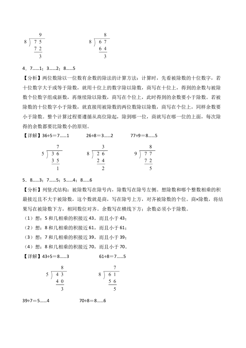 专题04：100以内有余数的除法（计算专项训练）（新教材）_26春北师大版数学二下_07、计算专项训练word版