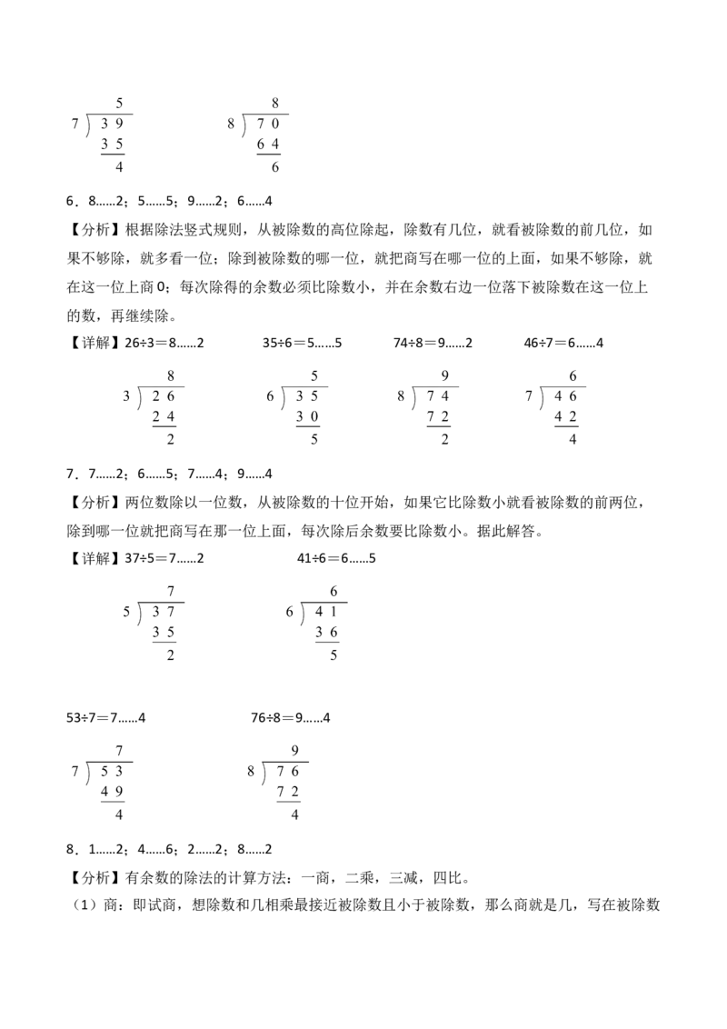 专题04：100以内有余数的除法（计算专项训练）（新教材）_26春北师大版数学二下_07、计算专项训练word版