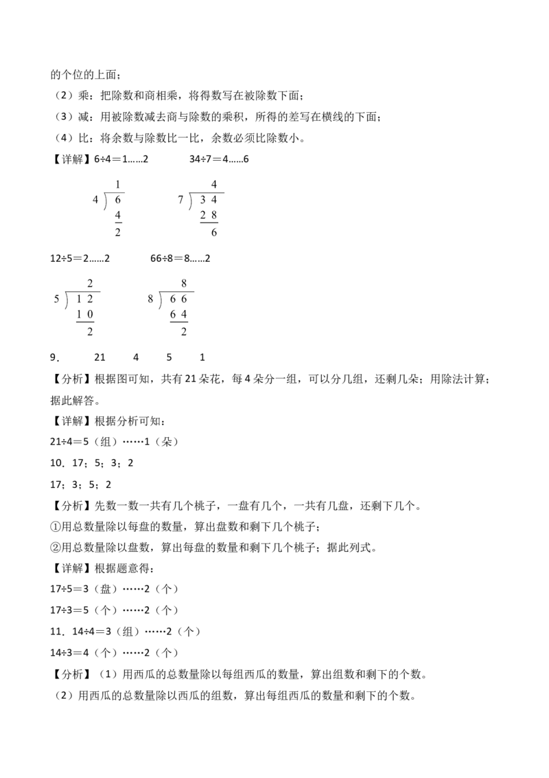专题04：100以内有余数的除法（计算专项训练）（新教材）_26春北师大版数学二下_07、计算专项训练word版