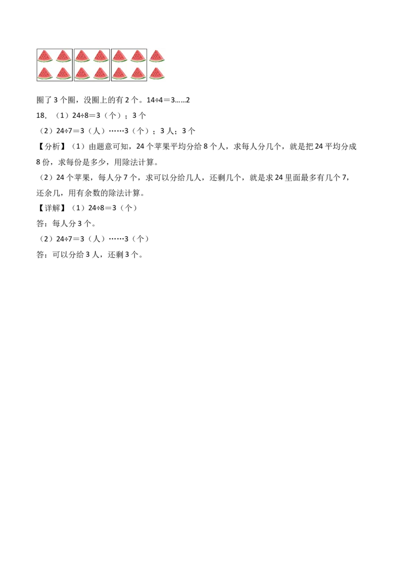 专题04：100以内有余数的除法（计算专项训练）（新教材）_26春北师大版数学二下_07、计算专项训练word版