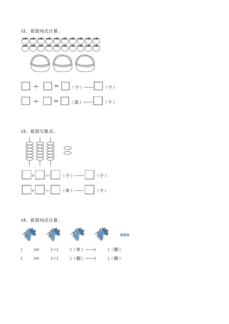 专题04：100以内有余数的除法（计算专项训练）（新教材）_26春北师大版数学二下_07、计算专项训练word版