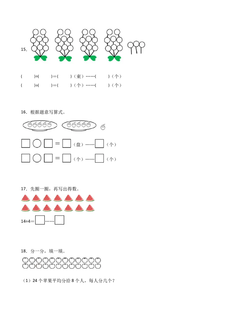 专题04：100以内有余数的除法（计算专项训练）（新教材）_26春北师大版数学二下_07、计算专项训练word版