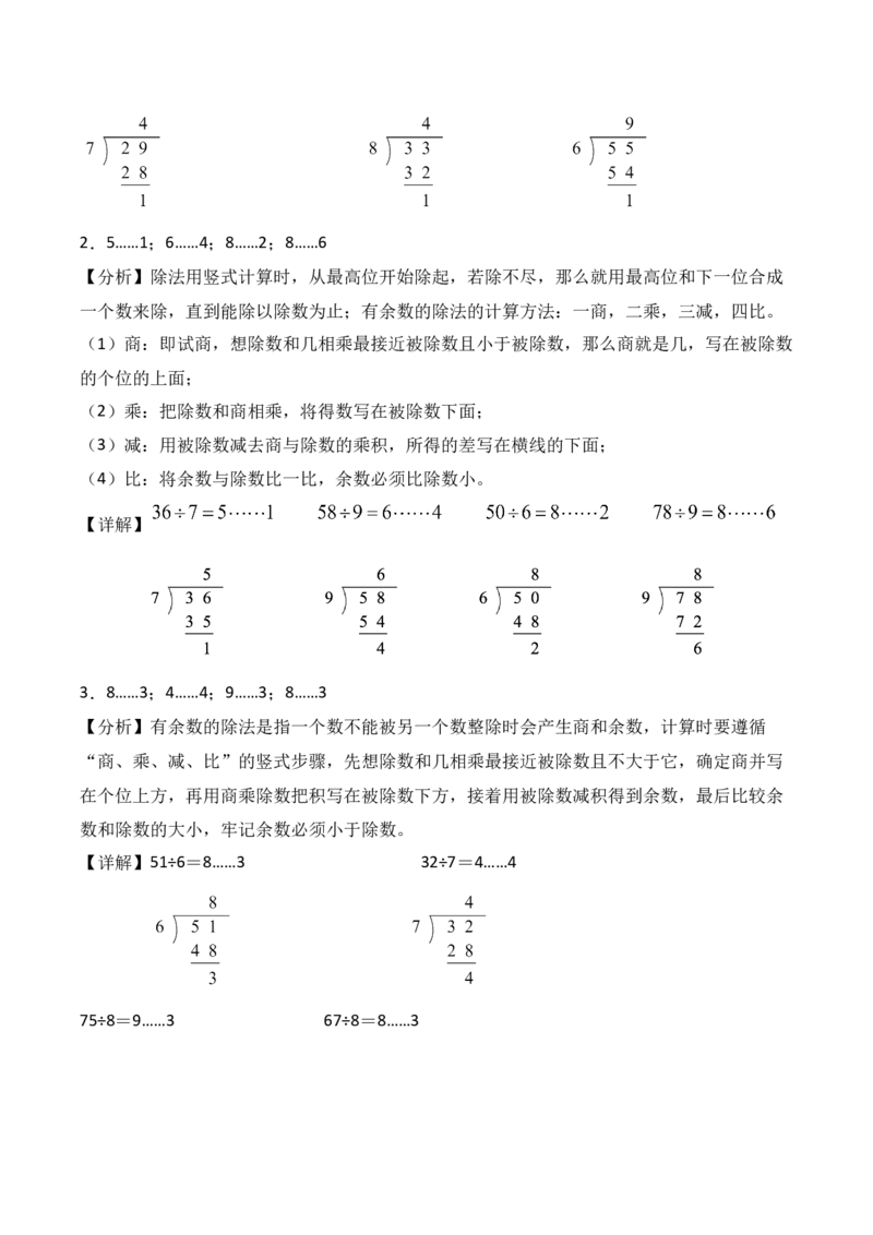 专题04：100以内有余数的除法（计算专项训练）（新教材）_26春北师大版数学二下_07、计算专项训练word版
