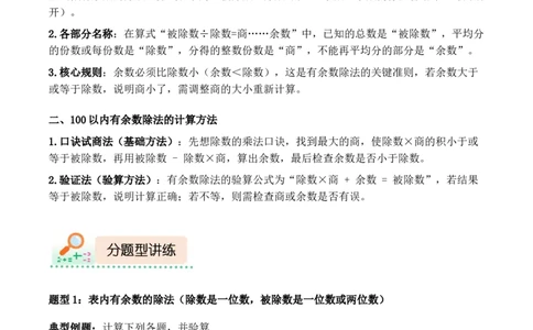 专题04：100以内有余数的除法（计算专项训练）（新教材）_26春北师大版数学二下_07、计算专项训练word版