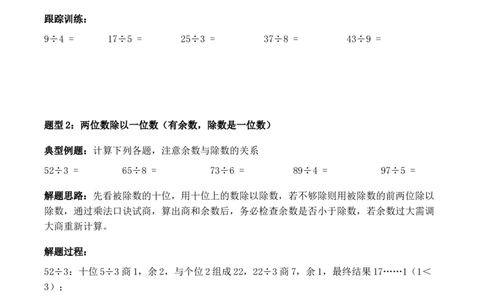 专题04：100以内有余数的除法（计算专项训练）（新教材）_26春北师大版数学二下_07、计算专项训练word版