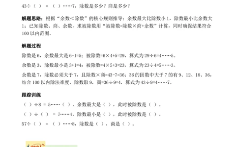 专题04：100以内有余数的除法（计算专项训练）（新教材）_26春北师大版数学二下_07、计算专项训练word版