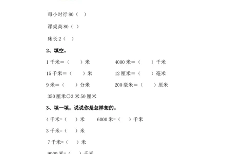 二年级下册数学一课一练-《1千米有多长》1北师大版_26春北师大版数学二下_19、赠送其它资料_旧版_第2套：北师大数学2下_北师大数学二下课时练习（99份）