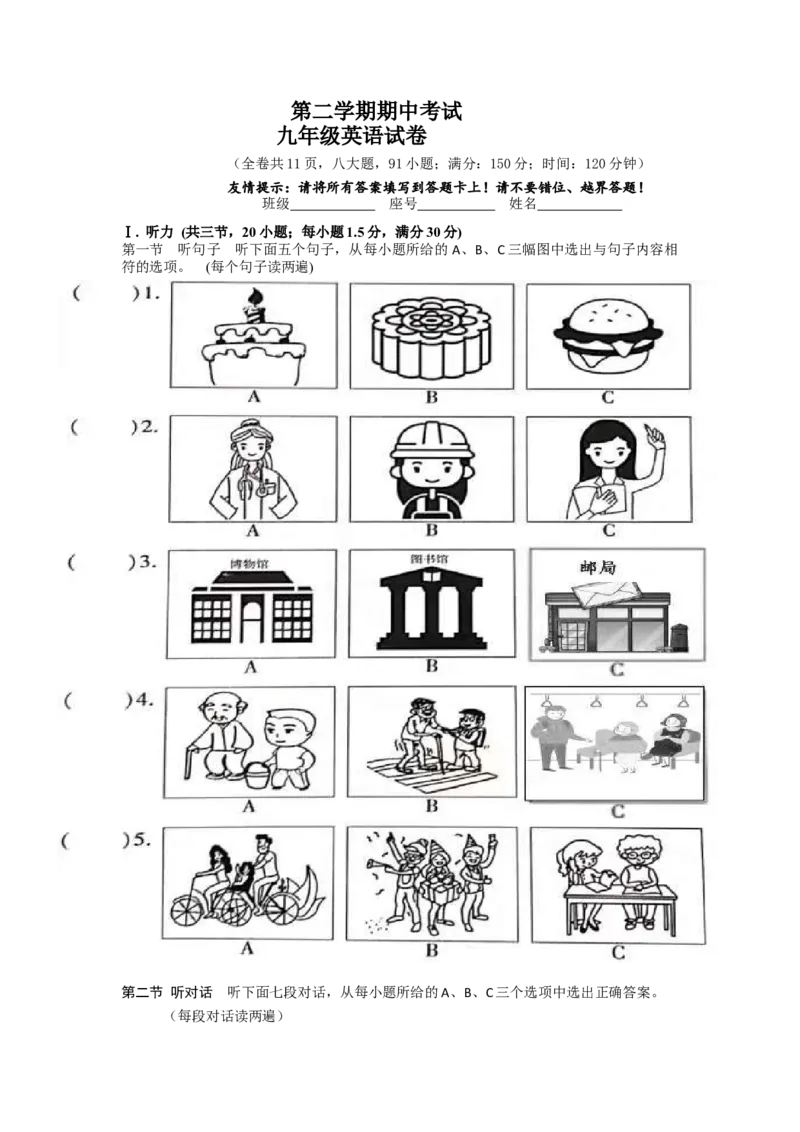 九下期中考英语试卷（正稿）_仁爱版英语九年级下册资料包_期中期末_九年级下学期期中英语试卷