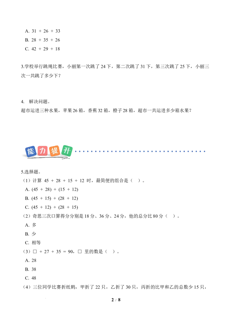 第1单元第1课时谁的得分高（分层作业）数学北师大版二年级下册（新教材）_26春北师大版数学二下_00、上课课件PPT+教案+任务单+分层作业更新中_第1单元