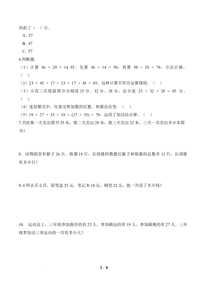 第1单元第1课时谁的得分高（分层作业）数学北师大版二年级下册（新教材）_26春北师大版数学二下_00、上课课件PPT+教案+任务单+分层作业更新中_第1单元