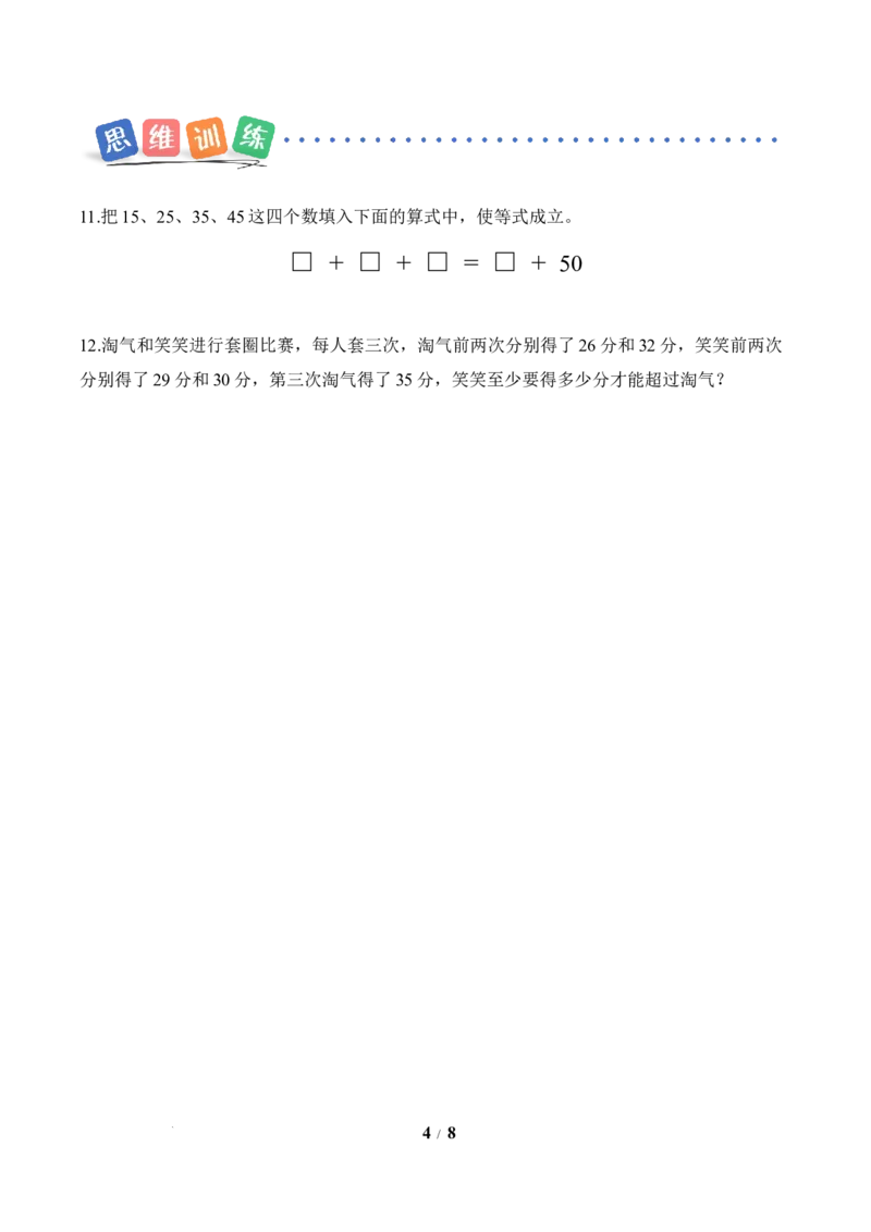 第1单元第1课时谁的得分高（分层作业）数学北师大版二年级下册（新教材）_26春北师大版数学二下_00、上课课件PPT+教案+任务单+分层作业更新中_第1单元