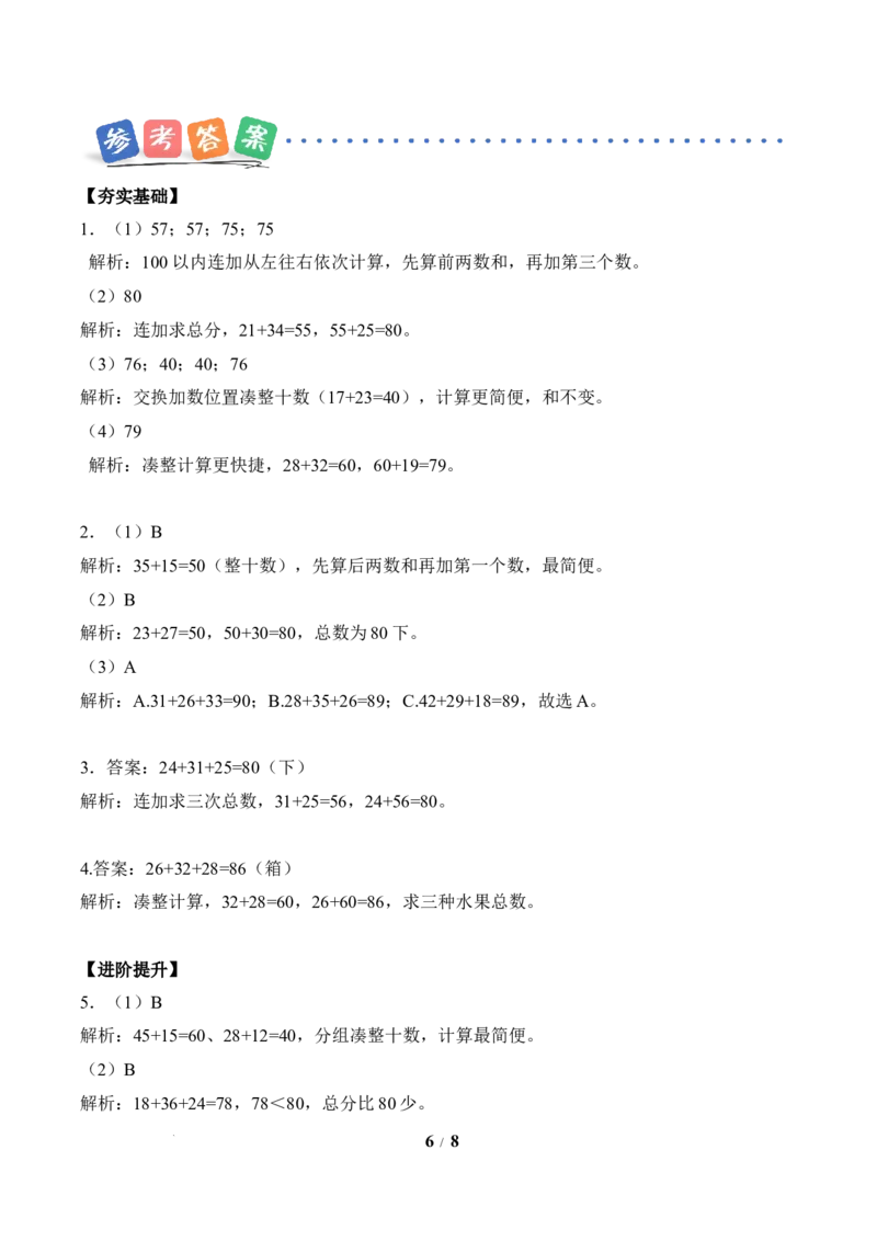 第1单元第1课时谁的得分高（分层作业）数学北师大版二年级下册（新教材）_26春北师大版数学二下_00、上课课件PPT+教案+任务单+分层作业更新中_第1单元