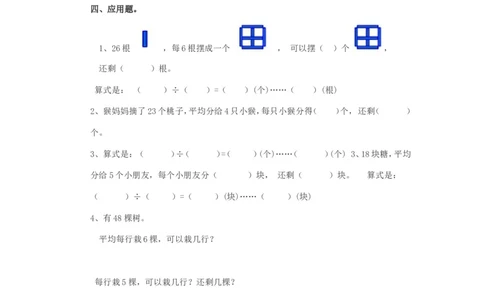 二年级下册数学一课一练-《搭一搭（一）》1北师大版_26春北师大版数学二下_19、赠送其它资料_旧版_第2套：北师大数学2下_北师大数学二下课时练习（99份）