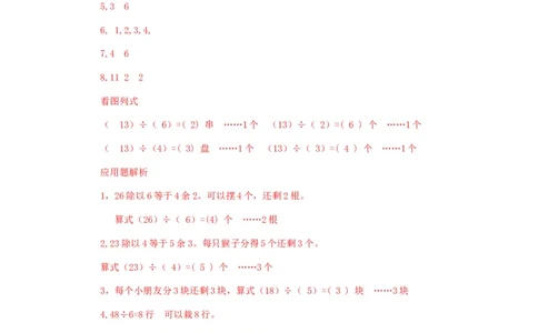 二年级下册数学一课一练-《搭一搭（一）》1北师大版_26春北师大版数学二下_19、赠送其它资料_旧版_第2套：北师大数学2下_北师大数学二下课时练习（99份）