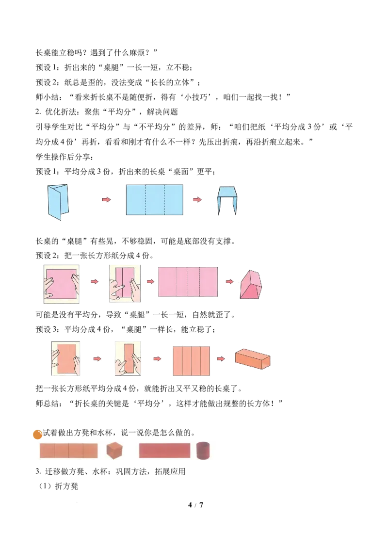 第2单元第1课时校园一角（教学设计）数学北师大版二年级下册（新教材）_26春北师大版数学二下_00、上课课件PPT+教案+任务单+分层作业更新中_第2单元