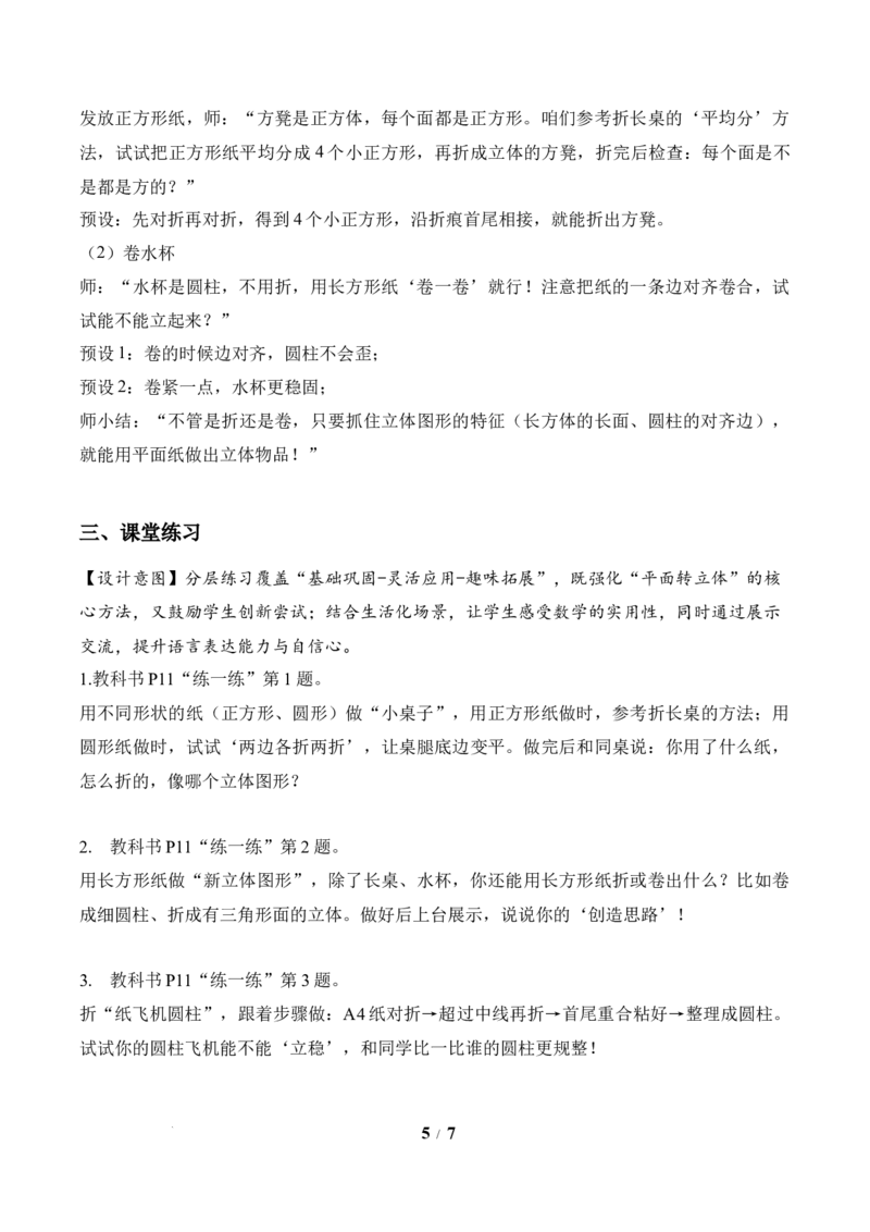 第2单元第1课时校园一角（教学设计）数学北师大版二年级下册（新教材）_26春北师大版数学二下_00、上课课件PPT+教案+任务单+分层作业更新中_第2单元