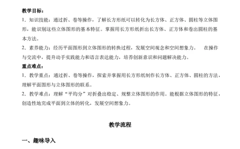 第2单元第1课时校园一角（教学设计）数学北师大版二年级下册（新教材）_26春北师大版数学二下_00、上课课件PPT+教案+任务单+分层作业更新中_第2单元