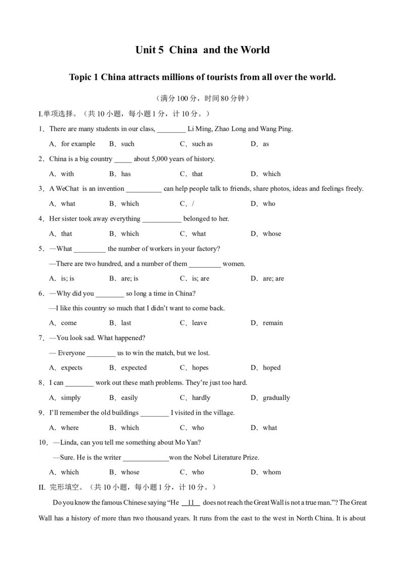 Unit5Topic1（单元综合测试，仁爱科普版通用）-（仁爱科普版）_仁爱版英语九年级下册资料包_单元知识复习专项-U123_2025版