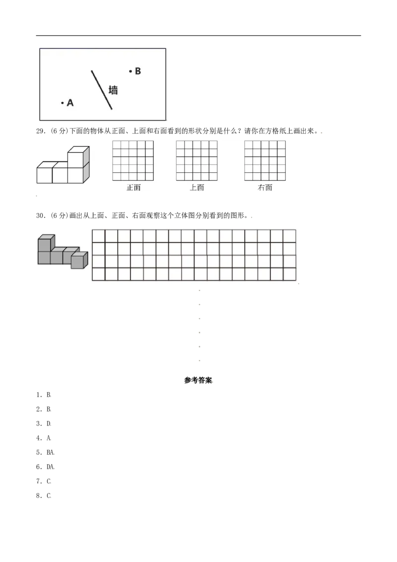 易错考点精讲03观察物体（知识回顾+夯实基础练）六年级上册数学单元考点精讲+优选易错题北师大版（含答案）_26春北师大版数学二下_19、赠送其它资料_旧版