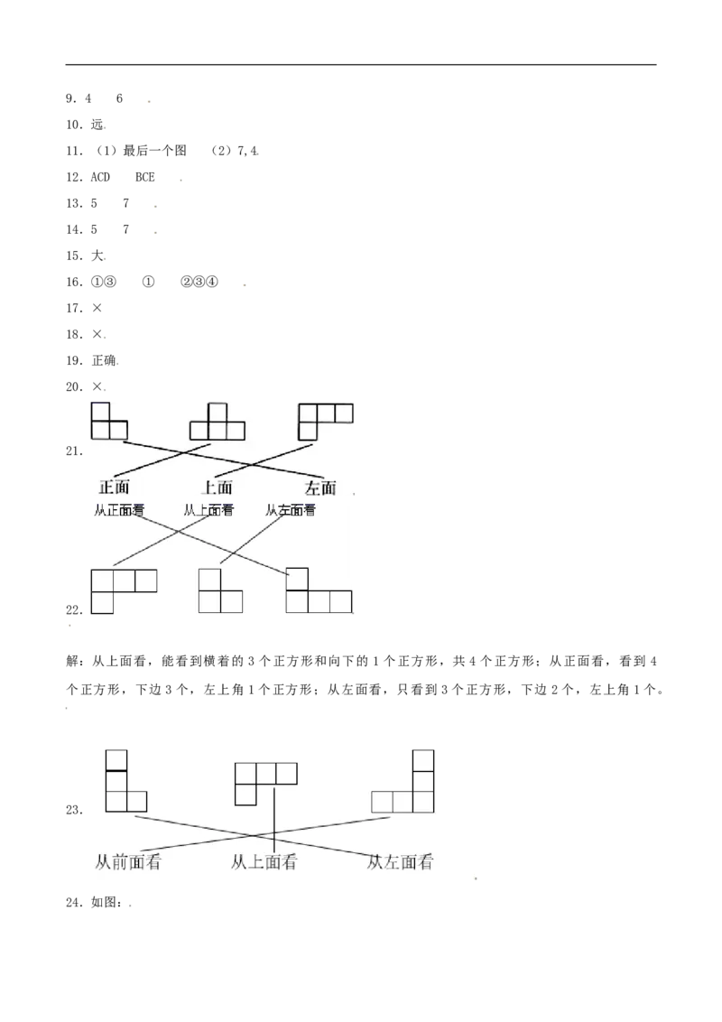 易错考点精讲03观察物体（知识回顾+夯实基础练）六年级上册数学单元考点精讲+优选易错题北师大版（含答案）_26春北师大版数学二下_19、赠送其它资料_旧版