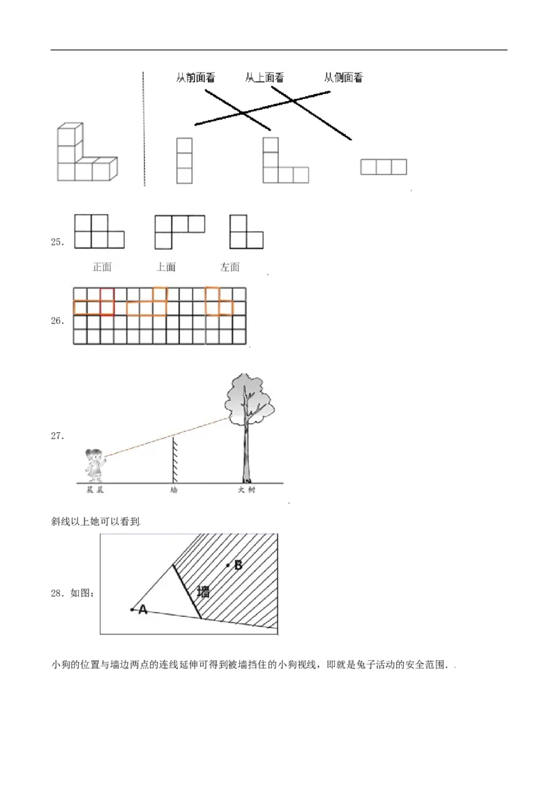 易错考点精讲03观察物体（知识回顾+夯实基础练）六年级上册数学单元考点精讲+优选易错题北师大版（含答案）_26春北师大版数学二下_19、赠送其它资料_旧版