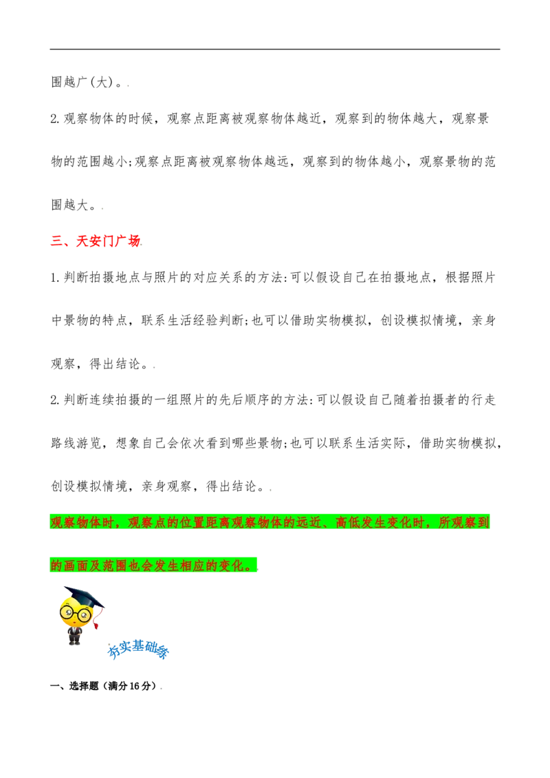 易错考点精讲03观察物体（知识回顾+夯实基础练）六年级上册数学单元考点精讲+优选易错题北师大版（含答案）_26春北师大版数学二下_19、赠送其它资料_旧版