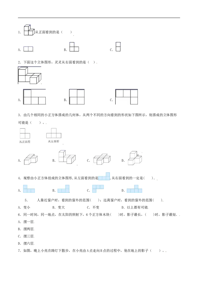 易错考点精讲03观察物体（知识回顾+夯实基础练）六年级上册数学单元考点精讲+优选易错题北师大版（含答案）_26春北师大版数学二下_19、赠送其它资料_旧版