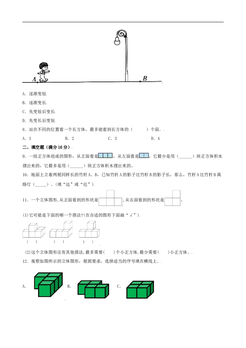 易错考点精讲03观察物体（知识回顾+夯实基础练）六年级上册数学单元考点精讲+优选易错题北师大版（含答案）_26春北师大版数学二下_19、赠送其它资料_旧版