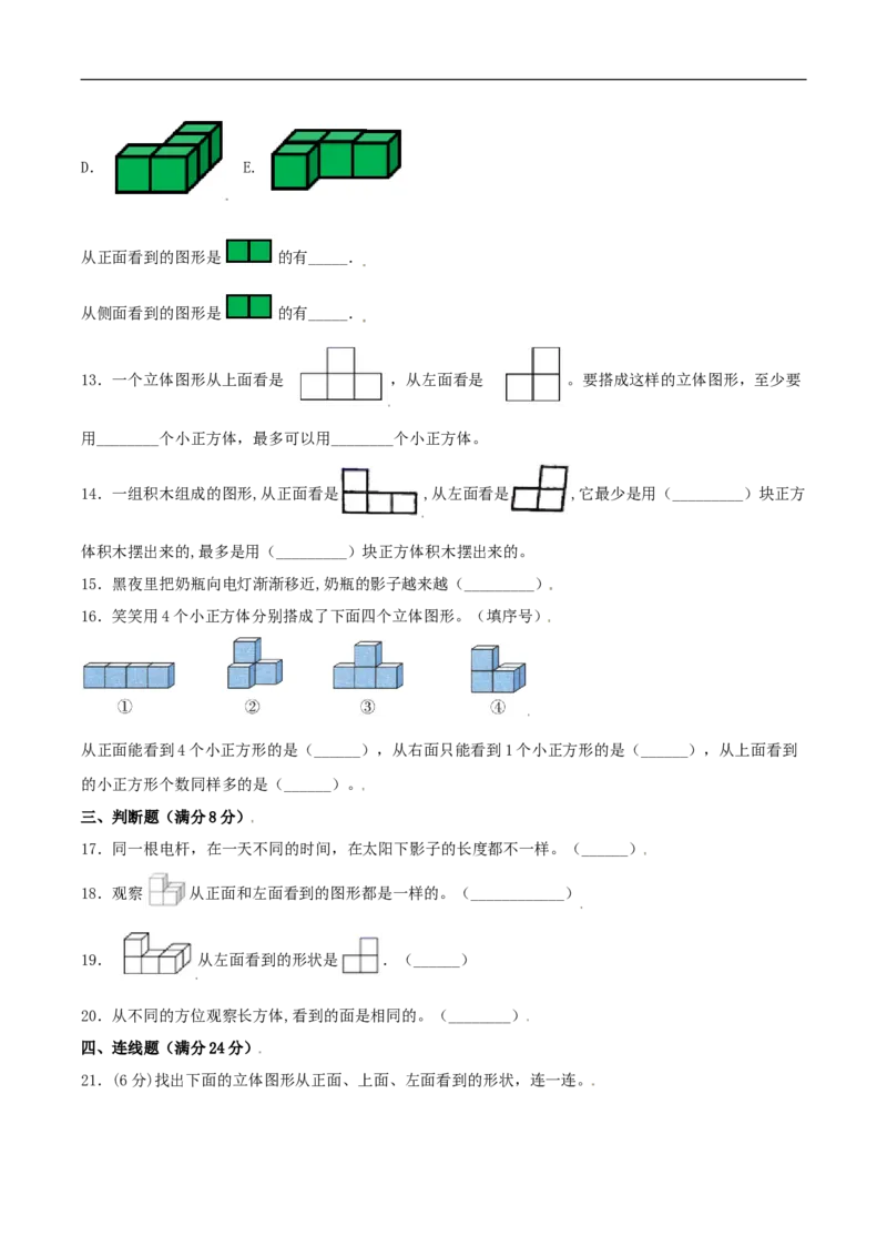 易错考点精讲03观察物体（知识回顾+夯实基础练）六年级上册数学单元考点精讲+优选易错题北师大版（含答案）_26春北师大版数学二下_19、赠送其它资料_旧版