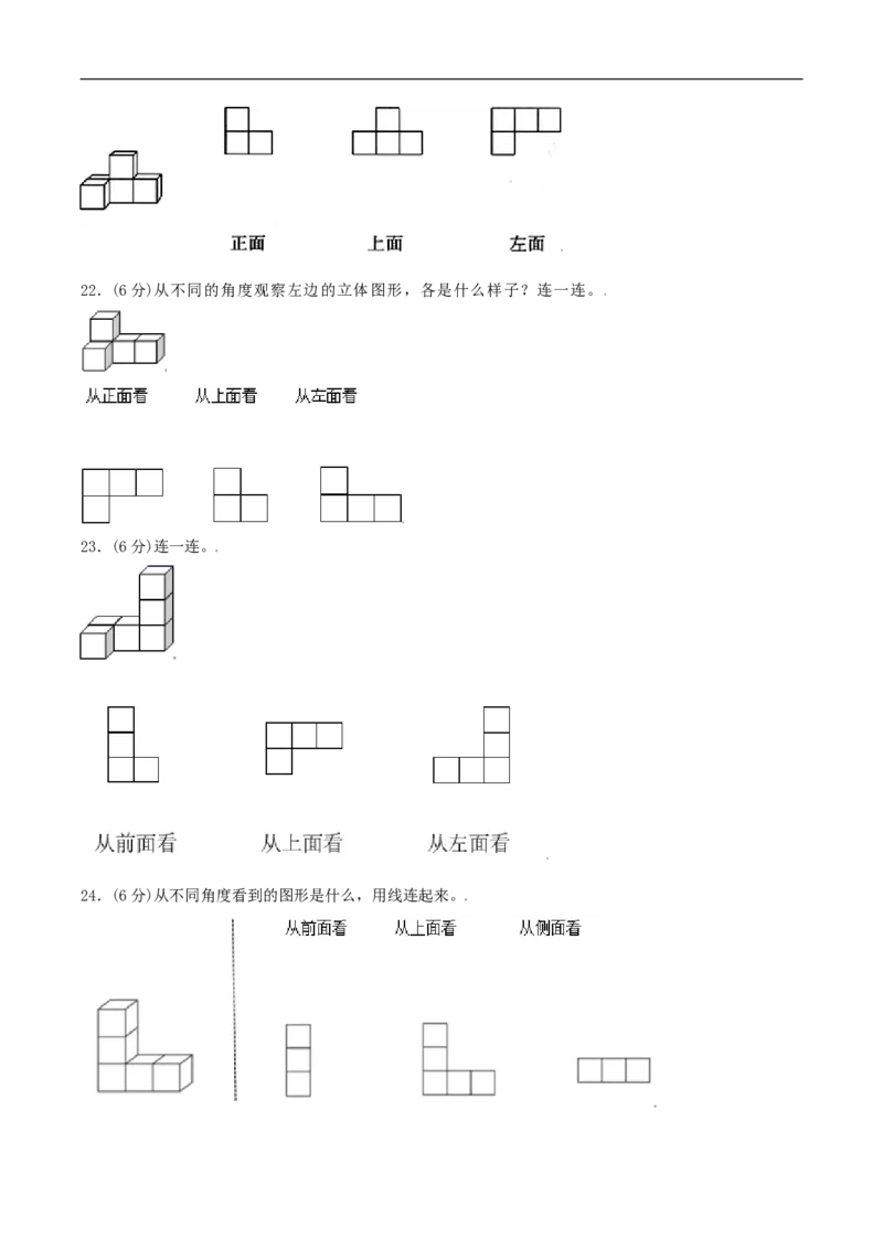 易错考点精讲03观察物体（知识回顾+夯实基础练）六年级上册数学单元考点精讲+优选易错题北师大版（含答案）_26春北师大版数学二下_19、赠送其它资料_旧版