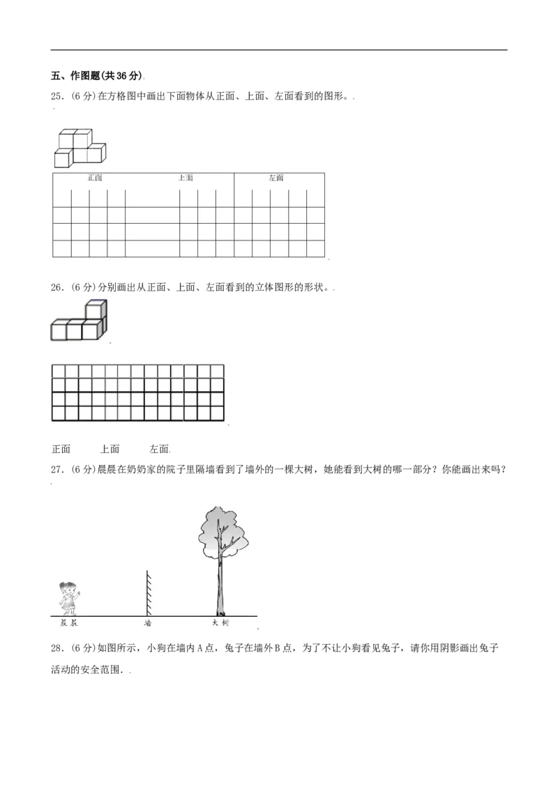 易错考点精讲03观察物体（知识回顾+夯实基础练）六年级上册数学单元考点精讲+优选易错题北师大版（含答案）_26春北师大版数学二下_19、赠送其它资料_旧版