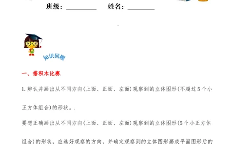 易错考点精讲03观察物体（知识回顾+夯实基础练）六年级上册数学单元考点精讲+优选易错题北师大版（含答案）_26春北师大版数学二下_19、赠送其它资料_旧版