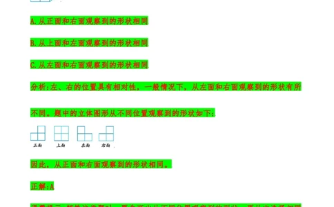 易错考点精讲03观察物体（知识回顾+夯实基础练）六年级上册数学单元考点精讲+优选易错题北师大版（含答案）_26春北师大版数学二下_19、赠送其它资料_旧版