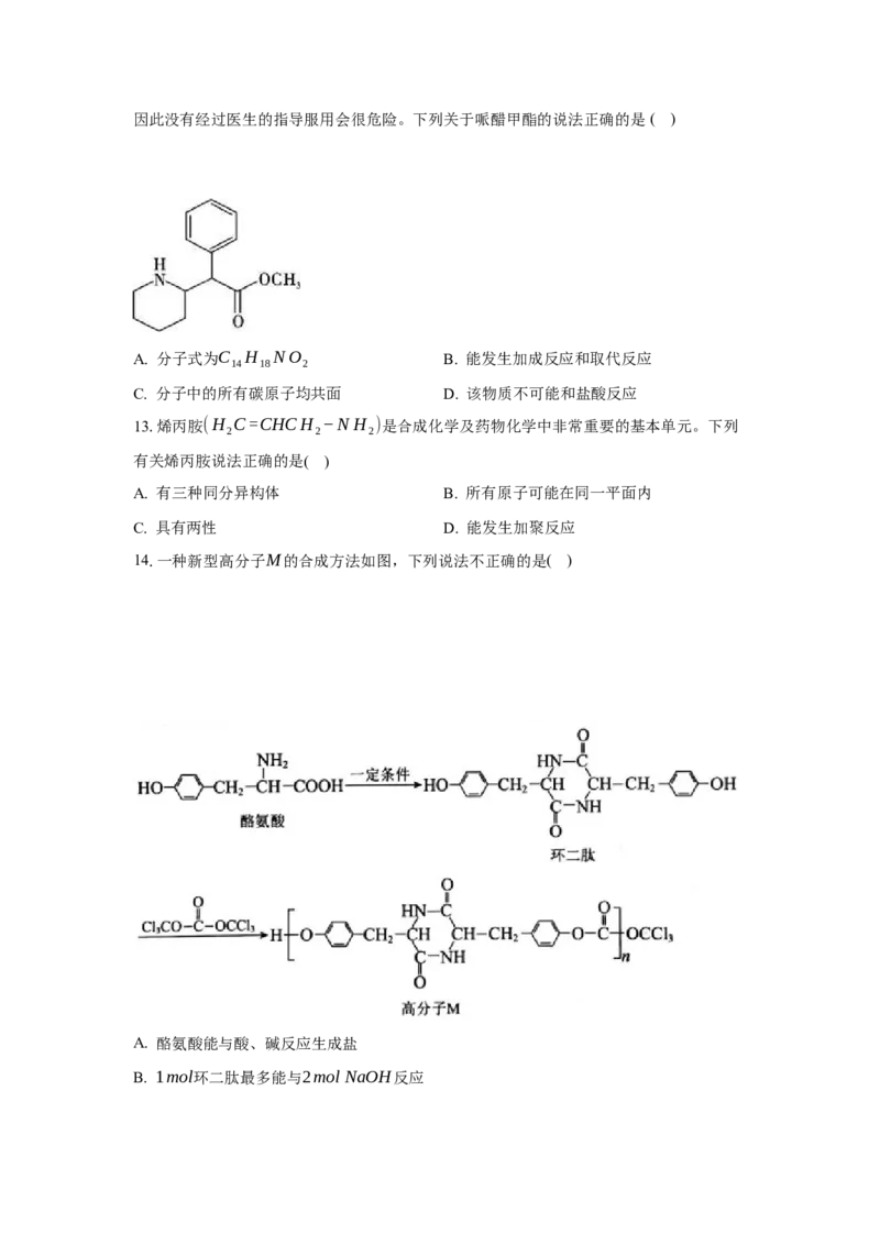 3.4.3胺、苯胺（分层作业）（原卷版）_高化_595801221724高中化学新人教版选择性必修一二三电子版教案PPT课件高中试卷_选择性必修3册（人教版）_分层作业