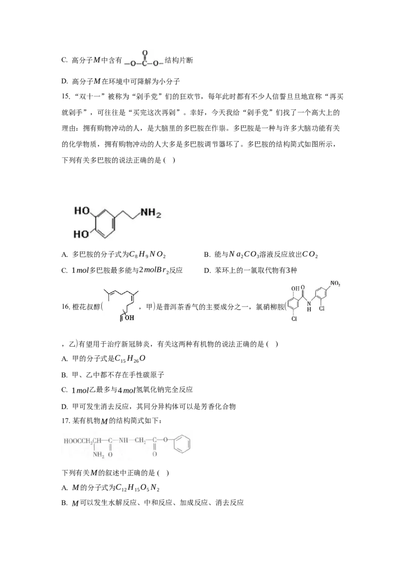 3.4.3胺、苯胺（分层作业）（原卷版）_高化_595801221724高中化学新人教版选择性必修一二三电子版教案PPT课件高中试卷_选择性必修3册（人教版）_分层作业