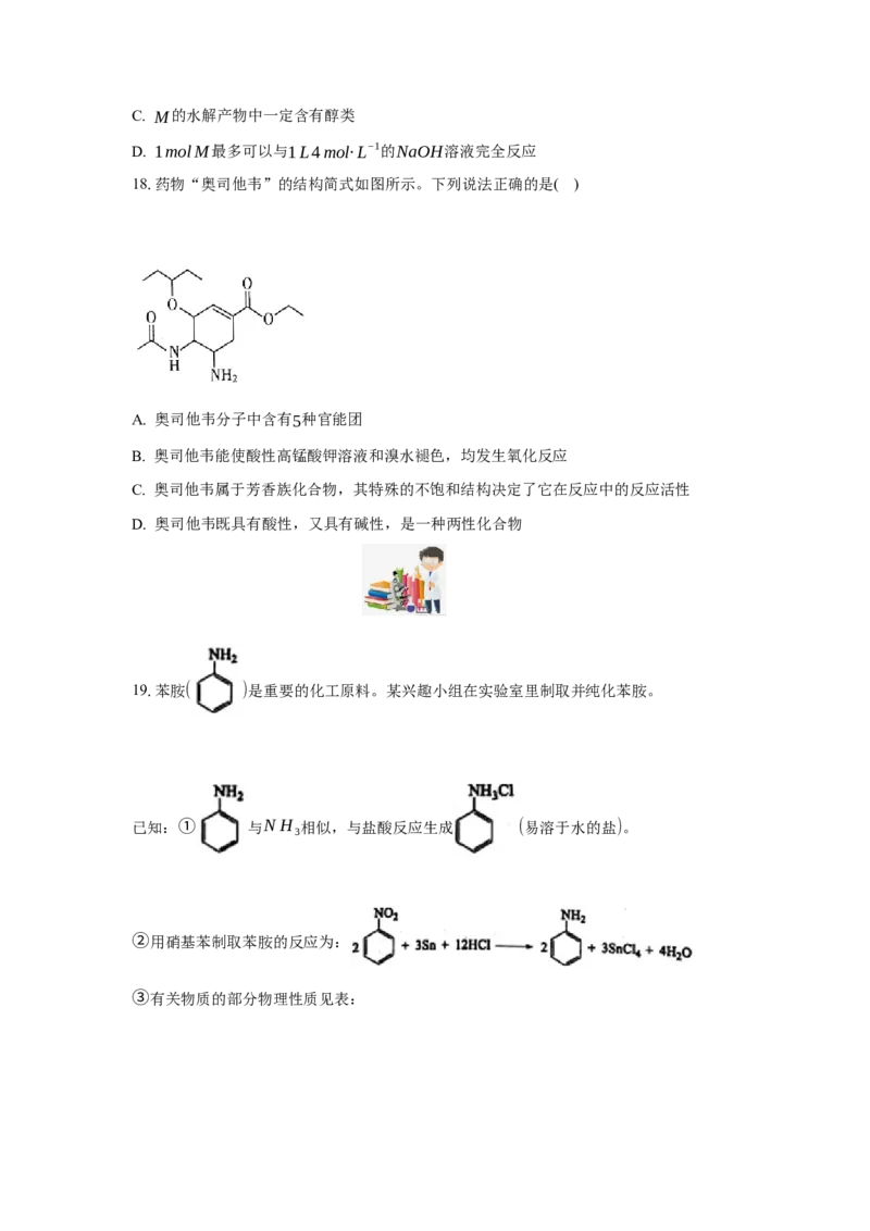 3.4.3胺、苯胺（分层作业）（原卷版）_高化_595801221724高中化学新人教版选择性必修一二三电子版教案PPT课件高中试卷_选择性必修3册（人教版）_分层作业