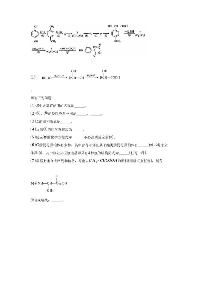 3.4.3胺、苯胺（分层作业）（原卷版）_高化_595801221724高中化学新人教版选择性必修一二三电子版教案PPT课件高中试卷_选择性必修3册（人教版）_分层作业