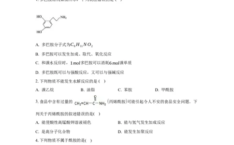 3.4.3胺、苯胺（分层作业）（原卷版）_高化_595801221724高中化学新人教版选择性必修一二三电子版教案PPT课件高中试卷_选择性必修3册（人教版）_分层作业